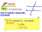 初中 初二 数学  平行线的性质 课件