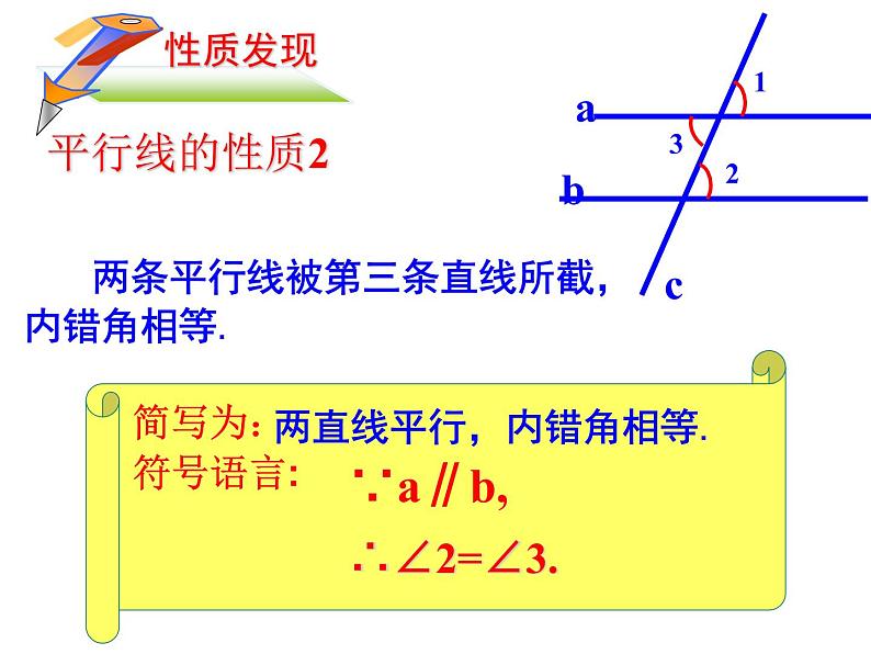 初中 初二 数学  平行线的性质 课件第7页