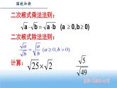 初中 初二 数学 二次根式  课件