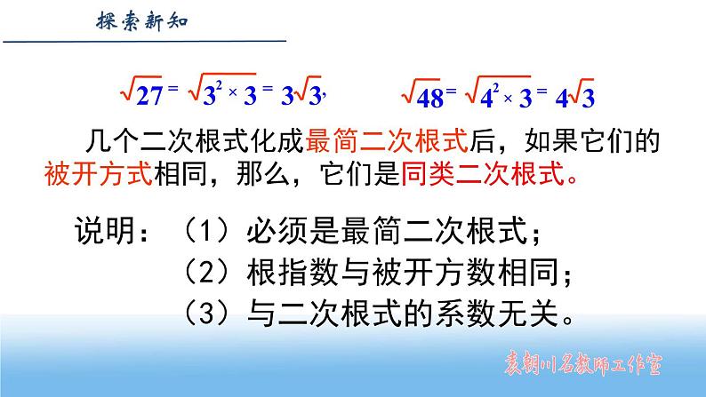 初中 初二 数学 二次根式  课件第7页