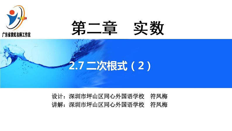 初中 初二 数学   二次根式  课件02