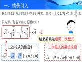 初中 初二 数学   二次根式  课件