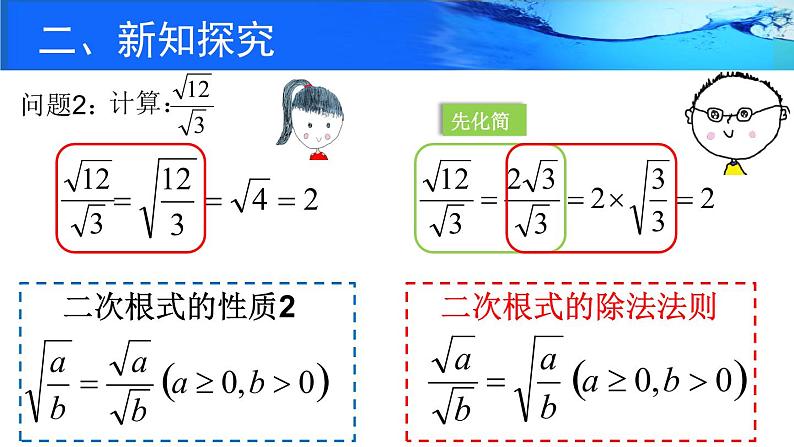 初中 初二 数学   二次根式  课件04