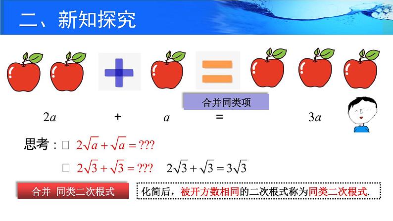 初中 初二 数学   二次根式  课件05