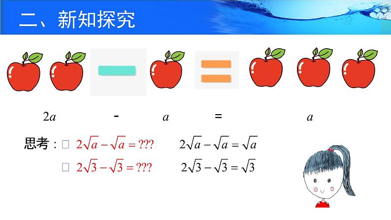 初中 初二 数学   二次根式  课件06