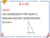 初中数学八年级上 一定是直角三角形吗 课件