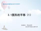 初中 初二 数学   图形的平移（课件）