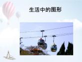 初中 初二 数学   图形的平移（课件）