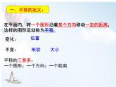 初中 初二 数学   图形的平移（课件）