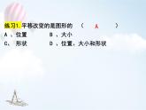 初中 初二 数学   图形的平移（课件）