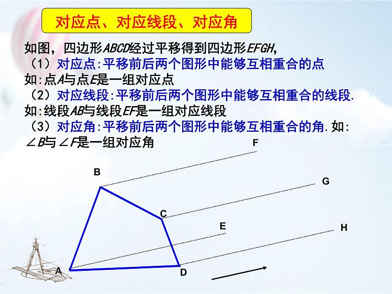 初中 初二 数学   图形的平移（课件）第7页