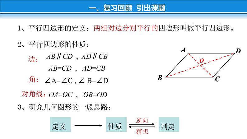 初中 初二 数学 平行四边形的判定     课件第2页