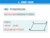 初中 初二 数学 平行四边形的判定     课件