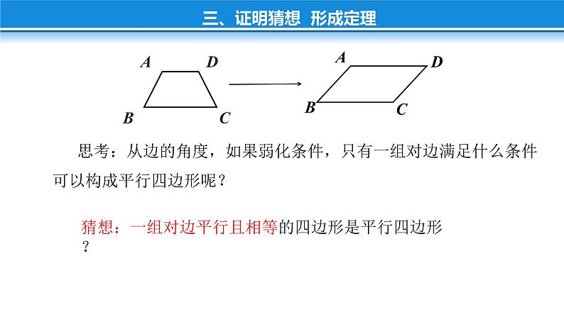 初中 初二 数学 平行四边形的判定     课件第6页