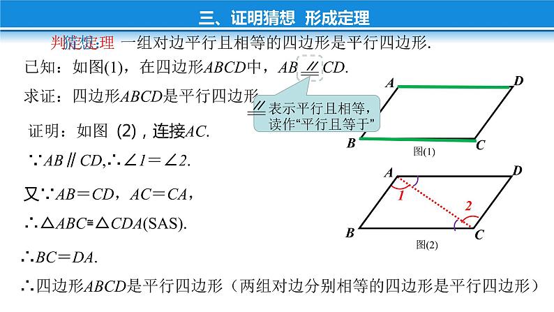 初中 初二 数学 平行四边形的判定     课件第7页