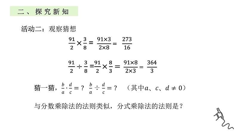 初中 初二 数学 分式的乘除法  课件05