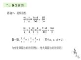 初中 初二 数学 分式的乘除法  课件