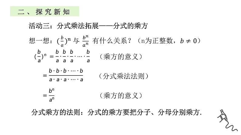 初中 初二 数学 分式的乘除法  课件07