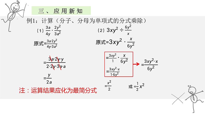 初中 初二 数学 分式的乘除法  课件08