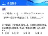 初中数学八年级上 实数 回顾与思考（课件）