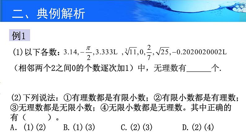 初中数学八年级上 实数 回顾与思考（课件）04