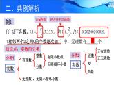 初中数学八年级上 实数 回顾与思考（课件）