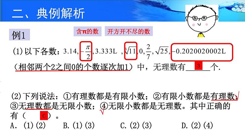 初中数学八年级上 实数 回顾与思考（课件）06