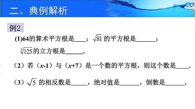 初中数学八年级上 实数 回顾与思考（课件）07