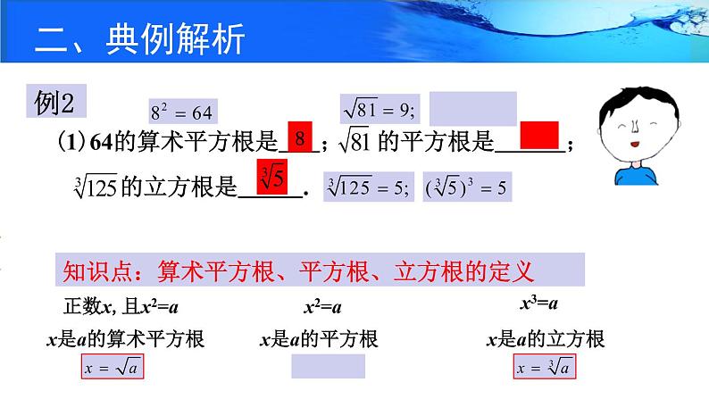 初中数学八年级上 实数 回顾与思考（课件）08