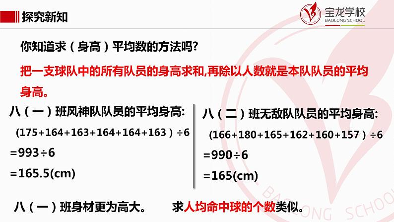 初中数学八年级上 平均数  课件第4页