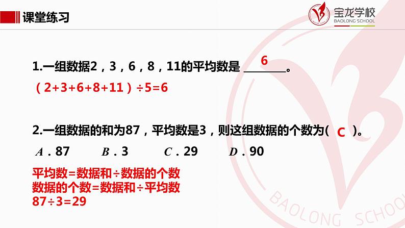 初中数学八年级上 平均数  课件第6页