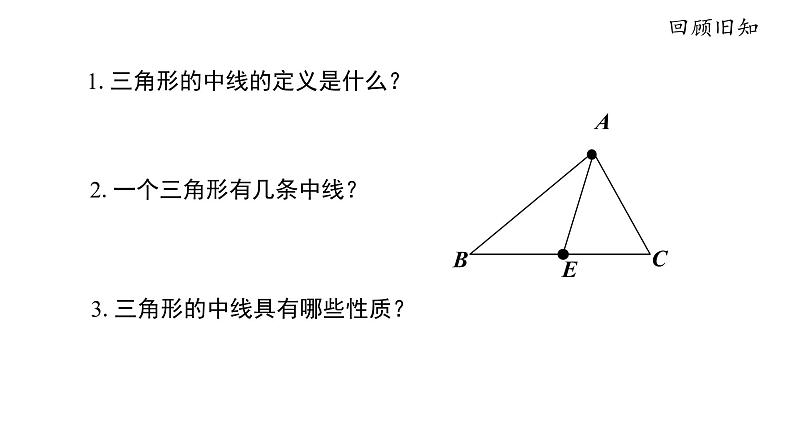 初中 初二 数学 三角形的中位线  课件02