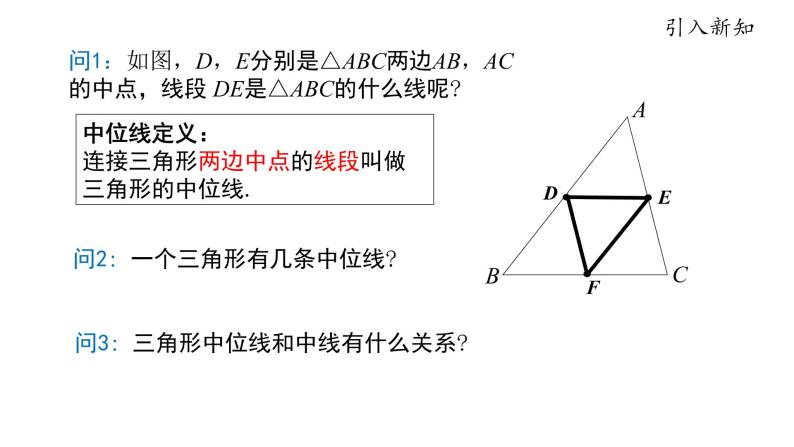 初中数学北师大版八年级下册3 三角形的中位线教课内容ppt课件-教习网|课件下载