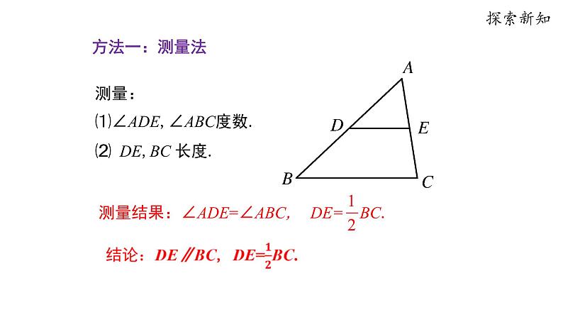 初中 初二 数学 三角形的中位线  课件05