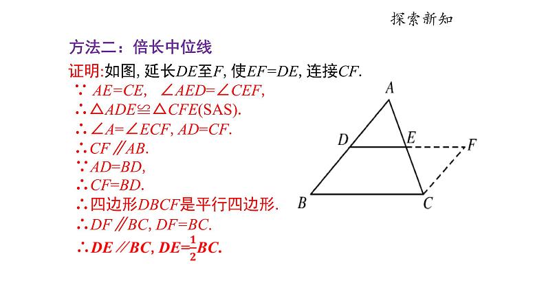 初中 初二 数学 三角形的中位线  课件06