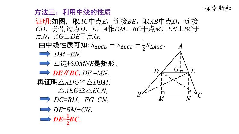 初中 初二 数学 三角形的中位线  课件07