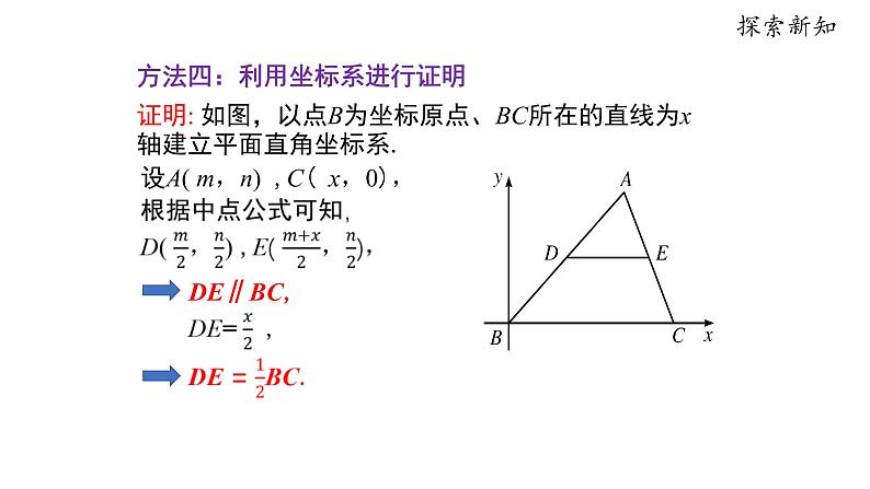 初中 初二 数学 三角形的中位线  课件08