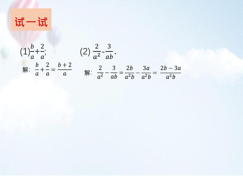 初中 初二 数学 分式的加减法 第一课时  课件03