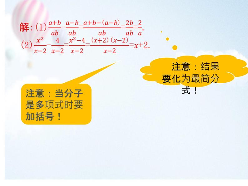 初中 初二 数学 分式的加减法 第一课时  课件06