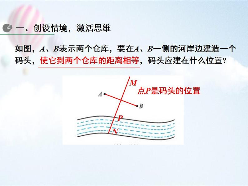 初中 初二 数学 线段的垂直平分线 课件第2页