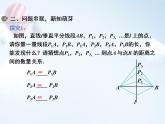 初中 初二 数学 线段的垂直平分线 课件