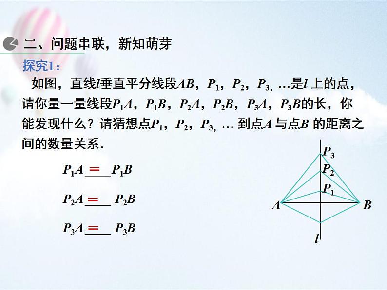 初中 初二 数学 线段的垂直平分线 课件第3页