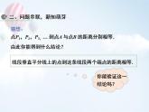 初中 初二 数学 线段的垂直平分线 课件