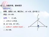 初中 初二 数学 线段的垂直平分线 课件