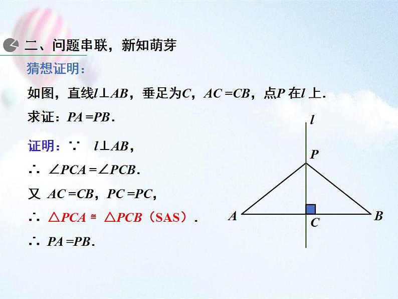 初中 初二 数学 线段的垂直平分线 课件第5页