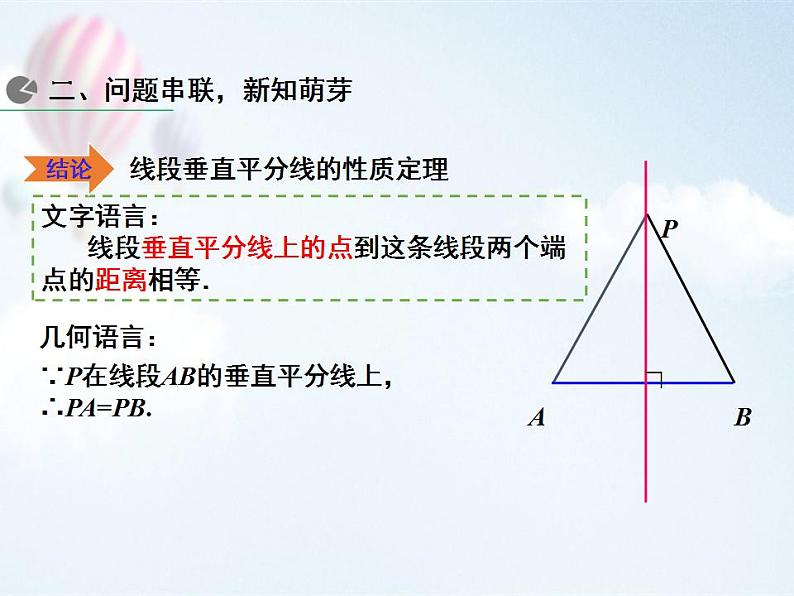 初中 初二 数学 线段的垂直平分线 课件第6页