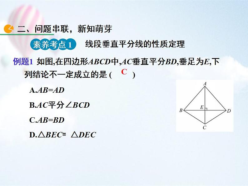 初中 初二 数学 线段的垂直平分线 课件第7页