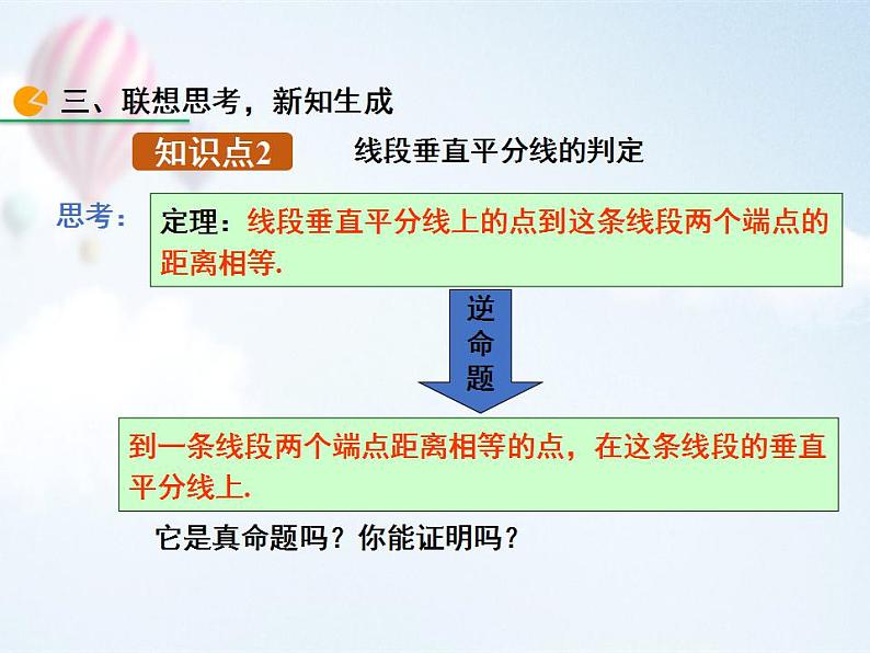 初中 初二 数学 线段的垂直平分线 课件第8页