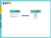 初中数学 北师大版 八年级上 求解二元一次方程组 课件