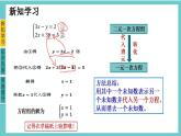 初中数学 北师大版 八年级上 求解二元一次方程组 课件